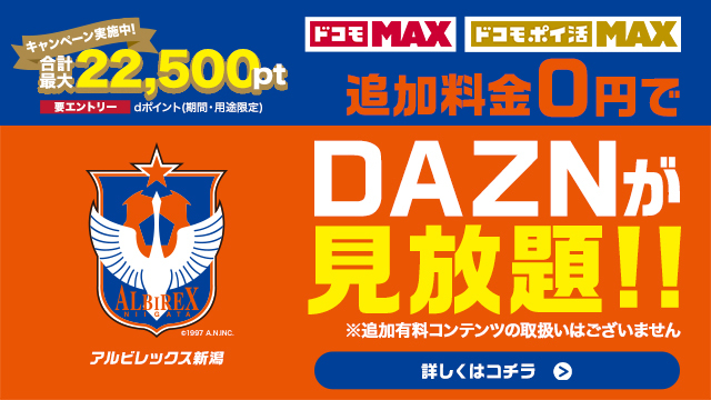「ドコモ MAX」「ドコモ ポイ活 MAX」ご契約でdポイント(期間・用途限定) 2,500ptがもらえる＆抽選で特別な体験/賞品があたるキャンペーン実施のお知らせ
